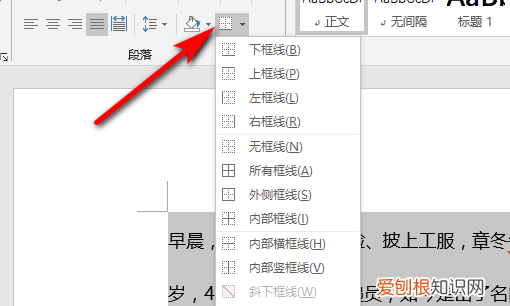 Word段落边框怎么设置,word如何为段落添加边框