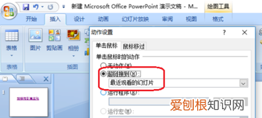 PPT返回按钮怎么做，Ppt如何取消超链接