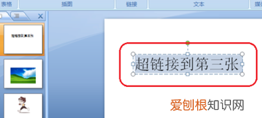 PPT返回按钮怎么做，Ppt如何取消超链接