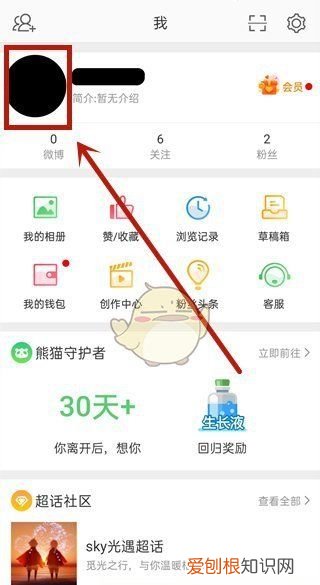 微博生日动态怎么设置