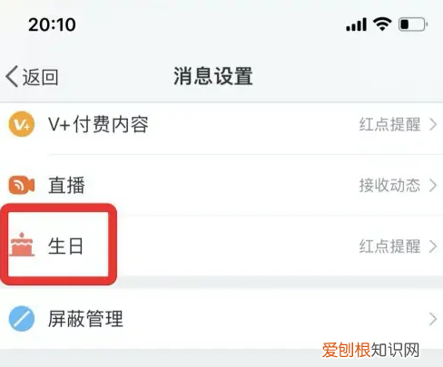 微博生日动态怎么设置