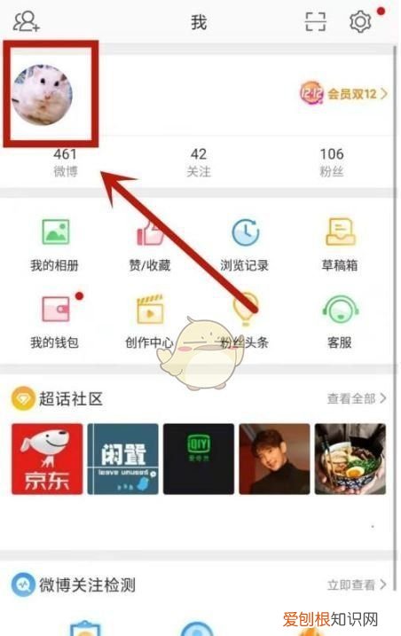微博生日动态怎么设置