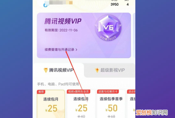 腾讯vip怎么关闭自动续费，腾讯的会员怎么取消自动续费