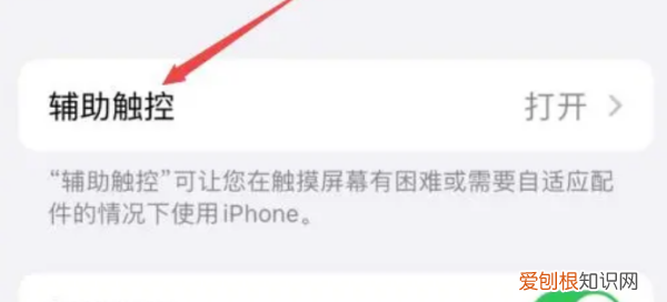 苹果悬浮球怎么关闭，怎么关闭苹果手机悬浮球