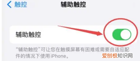 苹果悬浮球怎么关闭，怎么关闭苹果手机悬浮球