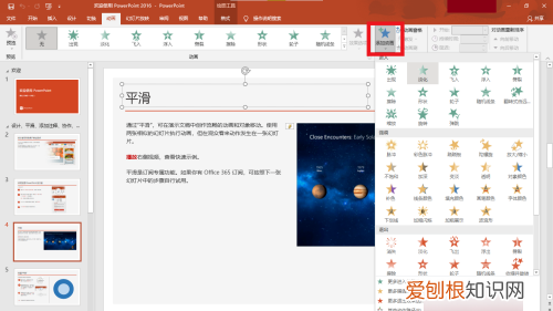 动态ppt制作教程，电脑ppt怎么制作教程