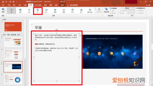 动态ppt制作教程，电脑ppt怎么制作教程