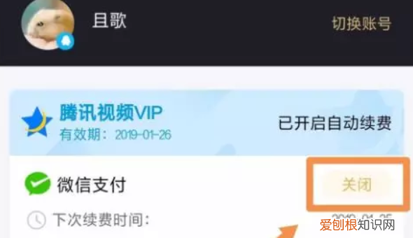 如何取消腾讯会员自动续费,腾讯会员自动续费怎么关闭