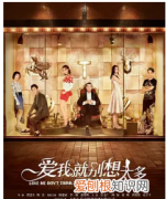 爱我就别想太多讲的什么，如果爱我就别想太多电视剧免费观看