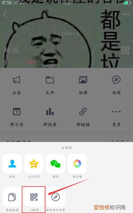 QQ怎样建群，怎么建qq群聊生成二维码