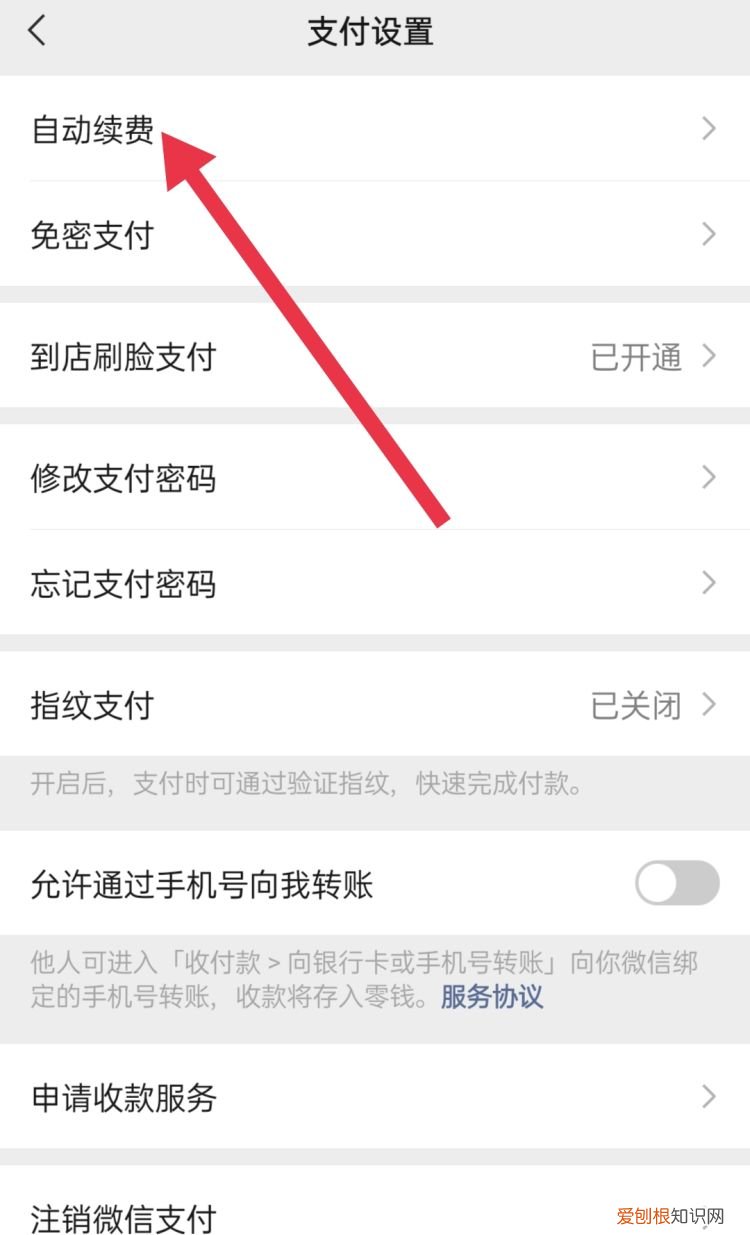 腾讯会员自动续费的怎么取消