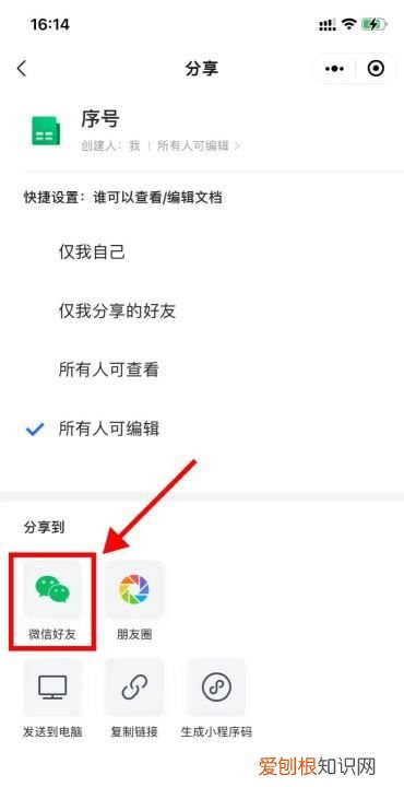 在线文档怎么分享让别人编辑