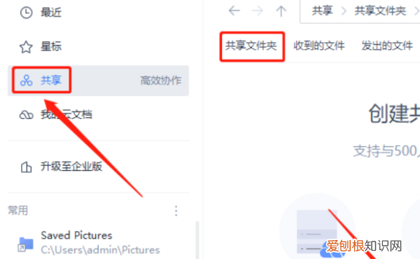 在线文档怎么分享让别人编辑