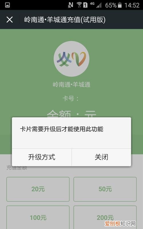 如何在手机上充值羊城通,如何给公交车卡充值微信