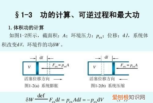 非体积功是什么意思，体积功与非体积功的符号
