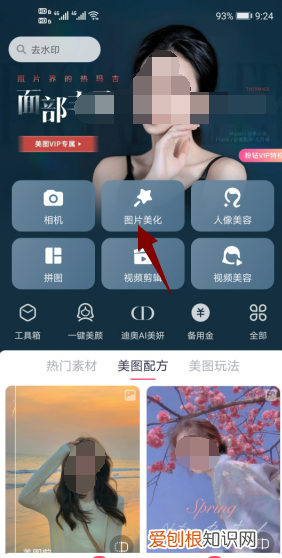 美图秀秀怎么把人P掉，怎样用美图秀秀在相片里加一个人