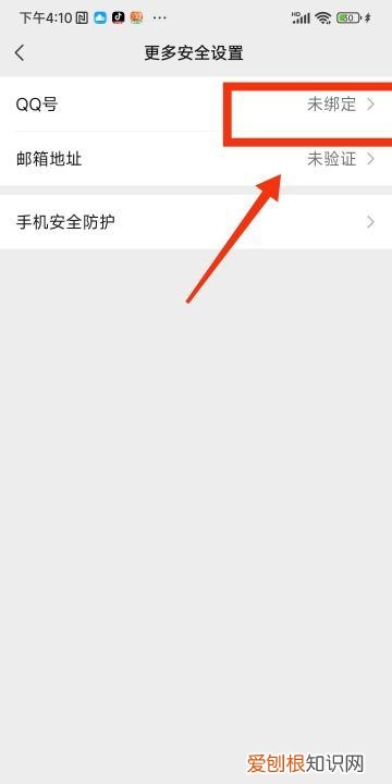 微信怎么绑定QQ，微信怎么绑定qq 微信绑定qq的方法视频