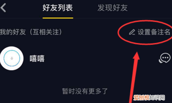 抖音怎么改备注，抖音怎么给别人设置备注名字