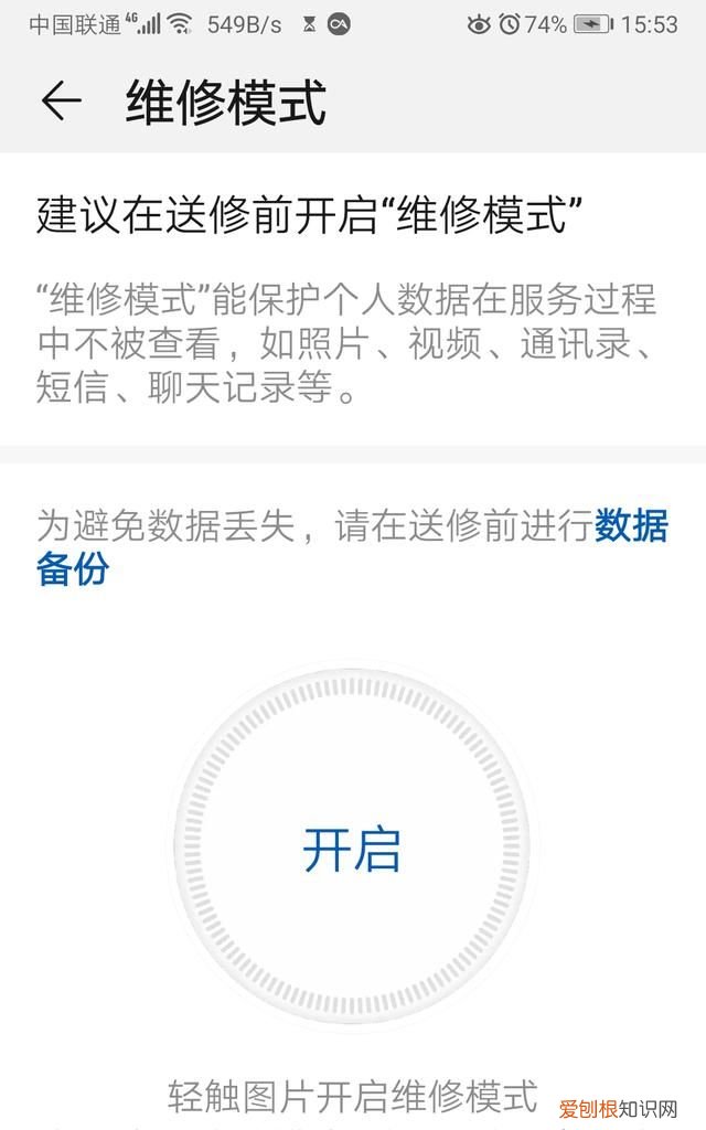 华为手机开启维修模式还能用嘛