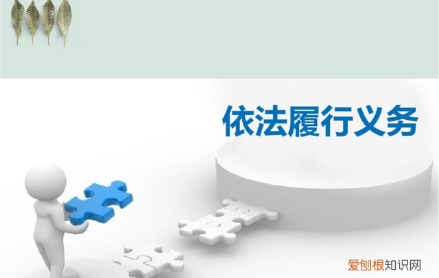 法律义务与法律权利相对应,是指法律规定的
