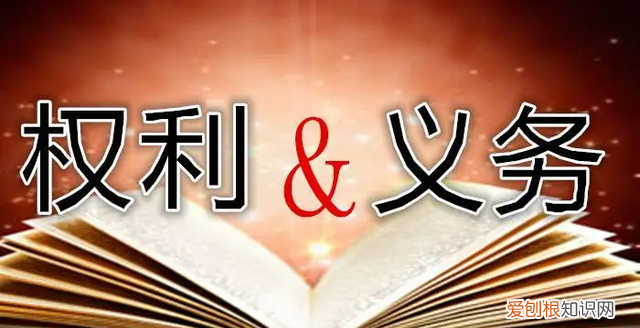 法律义务与法律权利相对应,是指法律规定的