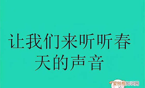 什么听听什么的什么仿写，坐在草地上听什么什么 造句