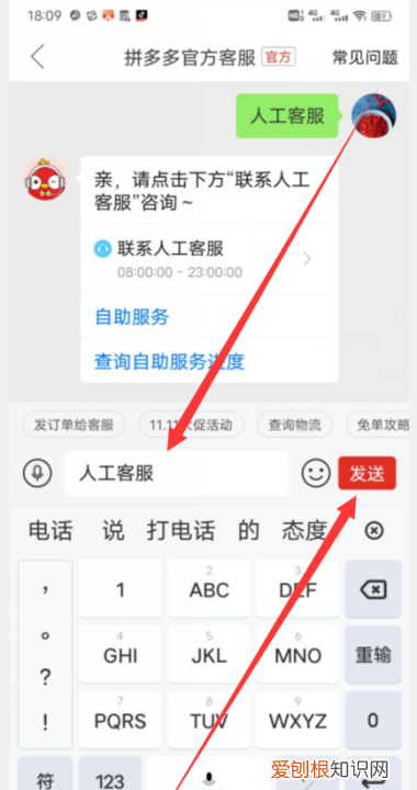 拼多多客服怎么找，如何找拼多多人工客服