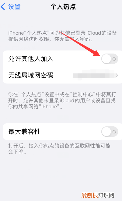 苹果手机热点怎么开，苹果手机怎么设置热点名称