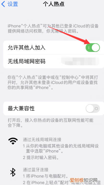 苹果手机热点怎么开，苹果手机怎么设置热点名称