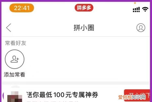 在拼多多里怎么添加好友，拼多多怎么加人为好友啊