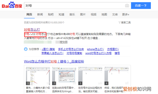 如何打出勾号 √，表格里面怎么打勾