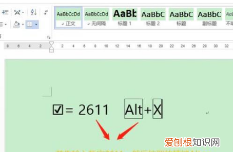 如何打出勾号 √，表格里面怎么打勾
