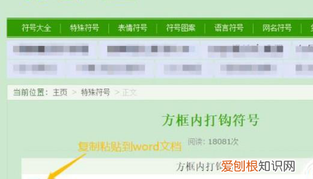 如何打出勾号 √，表格里面怎么打勾