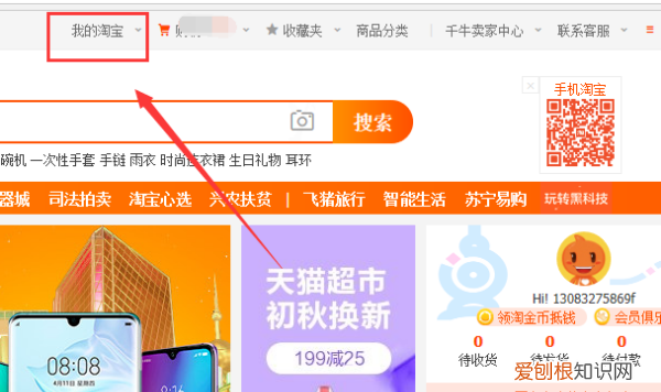 手机淘宝怎么删除授权，如何解除我的淘宝uc自动授权功能