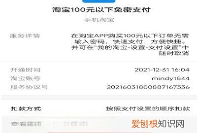 淘宝怎么关闭免密支付，淘宝怎么取消免密支付功能