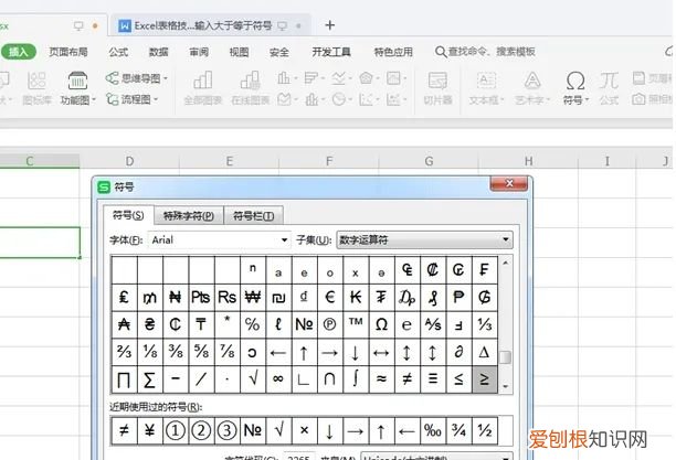 excel大于等于怎么打