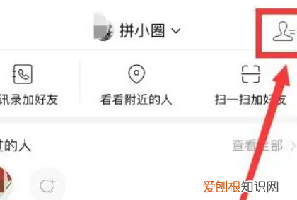 拼多多如何加好友，拼多多怎么加人为好友啊