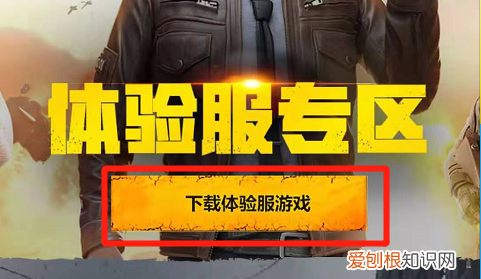 和平精英怎么获取内测
