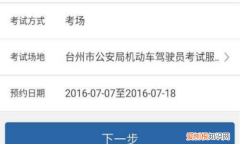 科目四在哪里预约考试
