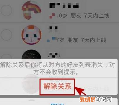 出现解除关系加为好友，qq显示对方联系人列表中有你