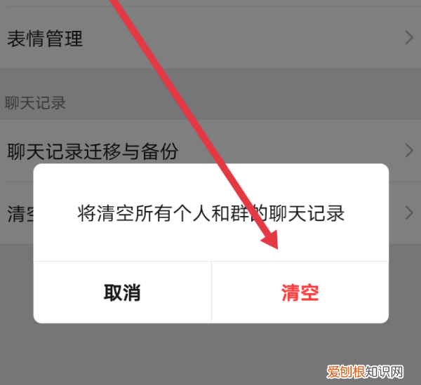 微信聊天怎么彻底删除聊天记录