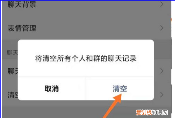 微信聊天怎么彻底删除聊天记录