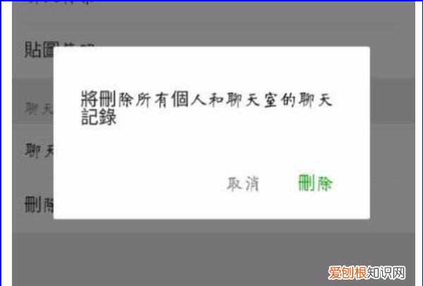 微信聊天怎么彻底删除聊天记录