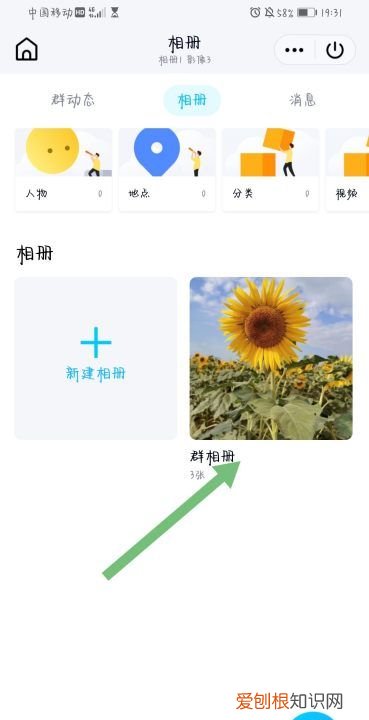 群相册怎么上传照片，怎么把照片传到qq群里已有的相册里