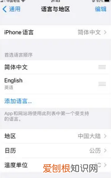 苹果手机语言怎么切换中文