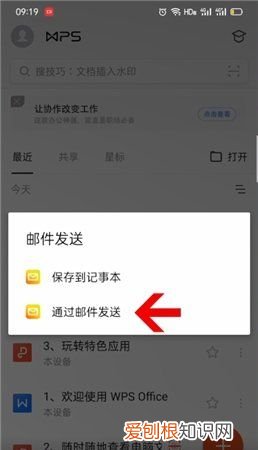 手机wps怎么发到qq邮箱，手机wps文件怎么发送到qq邮箱