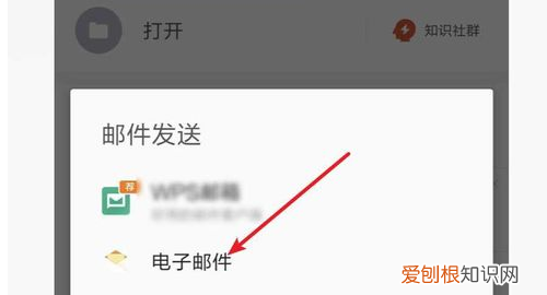 手机wps怎么发到qq邮箱，手机wps文件怎么发送到qq邮箱