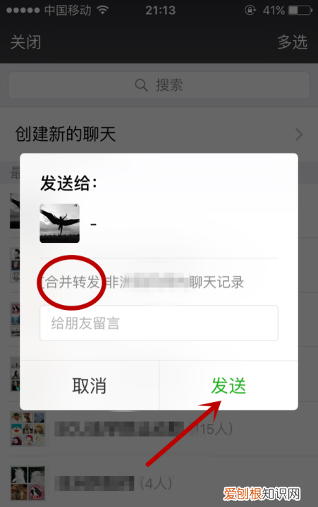 微信聊天记录打包转发，微信聊天记录怎么打包发给别人看