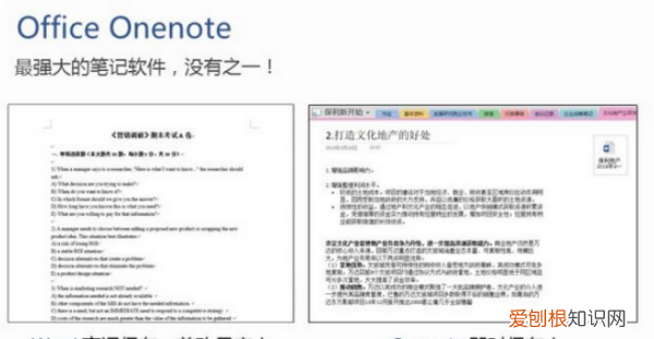 onenote怎么用