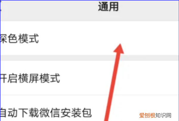 微信怎么改成黑色主题，微信背景黑色怎么更改为白色